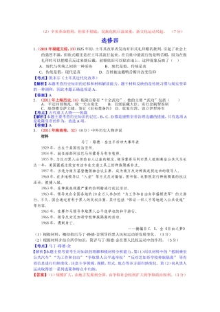 2011年选修四