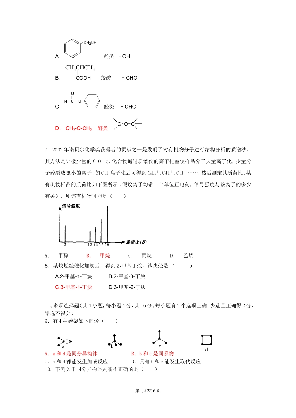 人教版选修5第一章认识有机化合物测试题_第2页