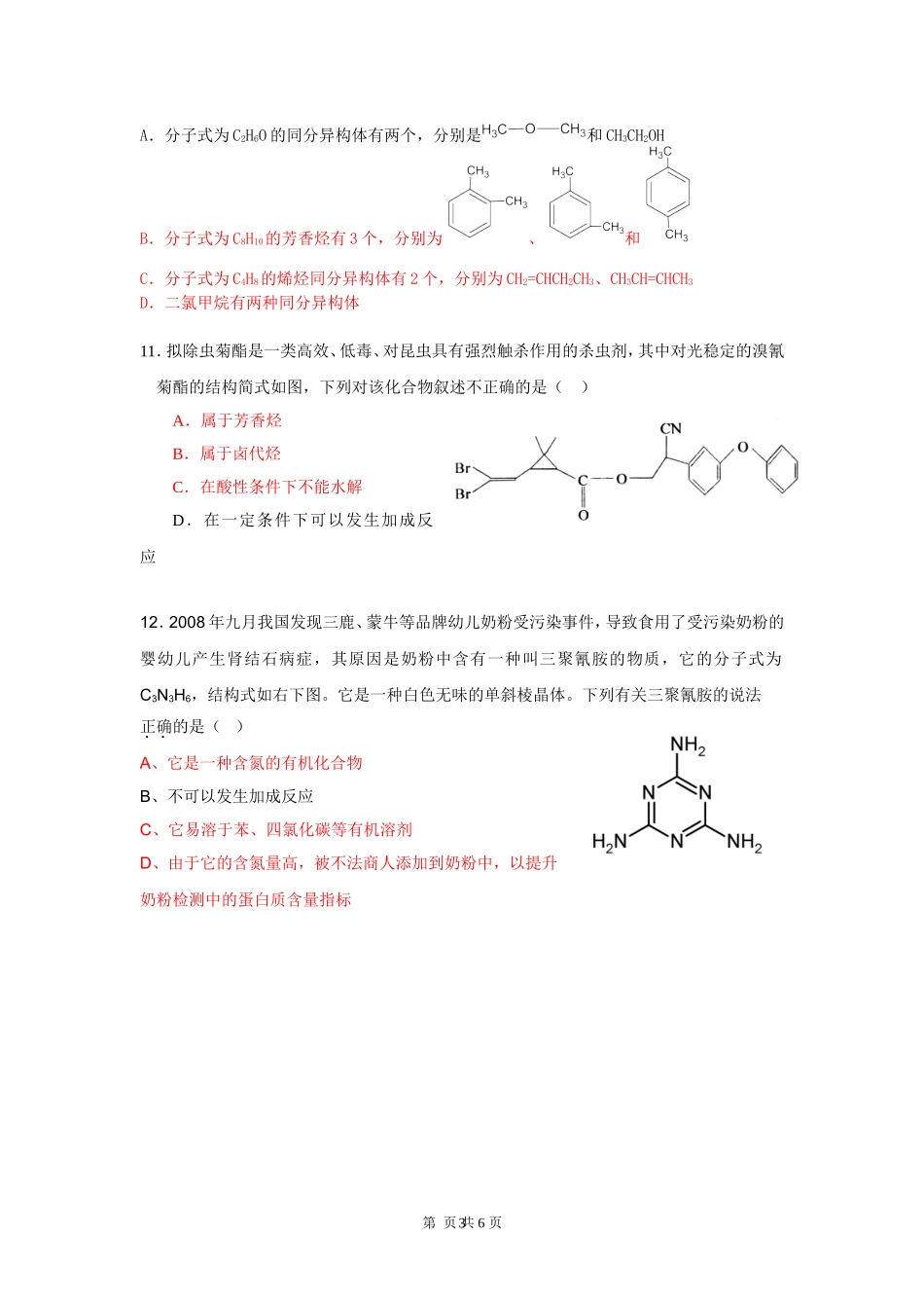 人教版选修5第一章认识有机化合物测试题_第3页