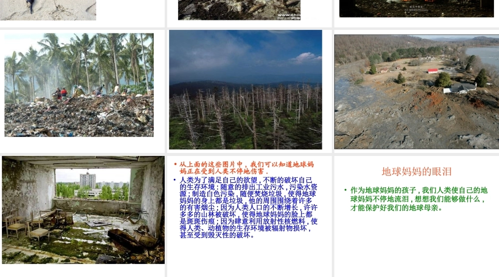 地球妈妈的眼泪