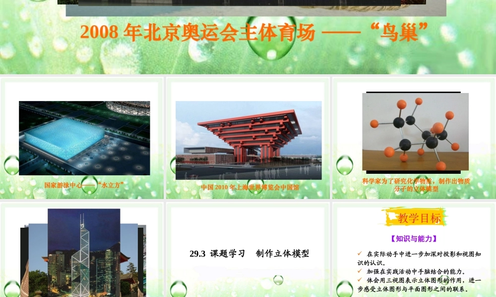 《制作立体模型》参考课件