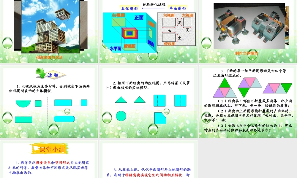 《制作立体模型》参考课件