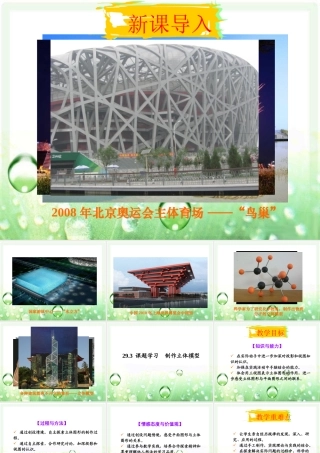 《制作立体模型》参考课件