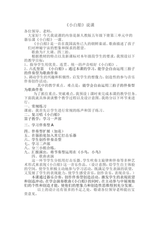 《小白船》说课