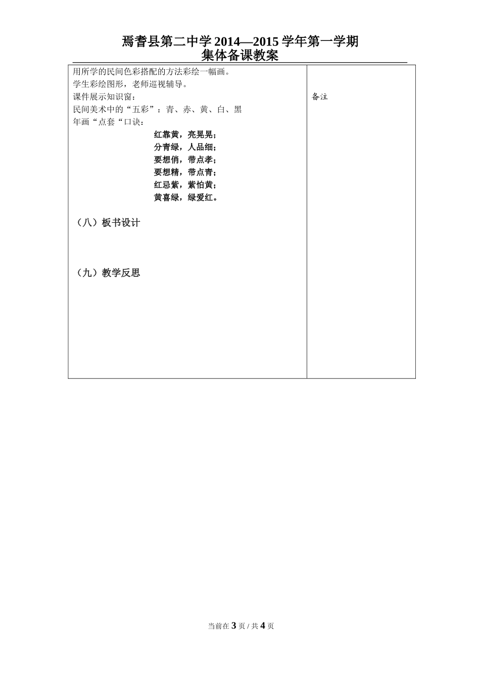 民间美术的色彩搭配_第3页