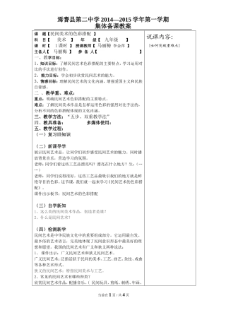 民间美术的色彩搭配