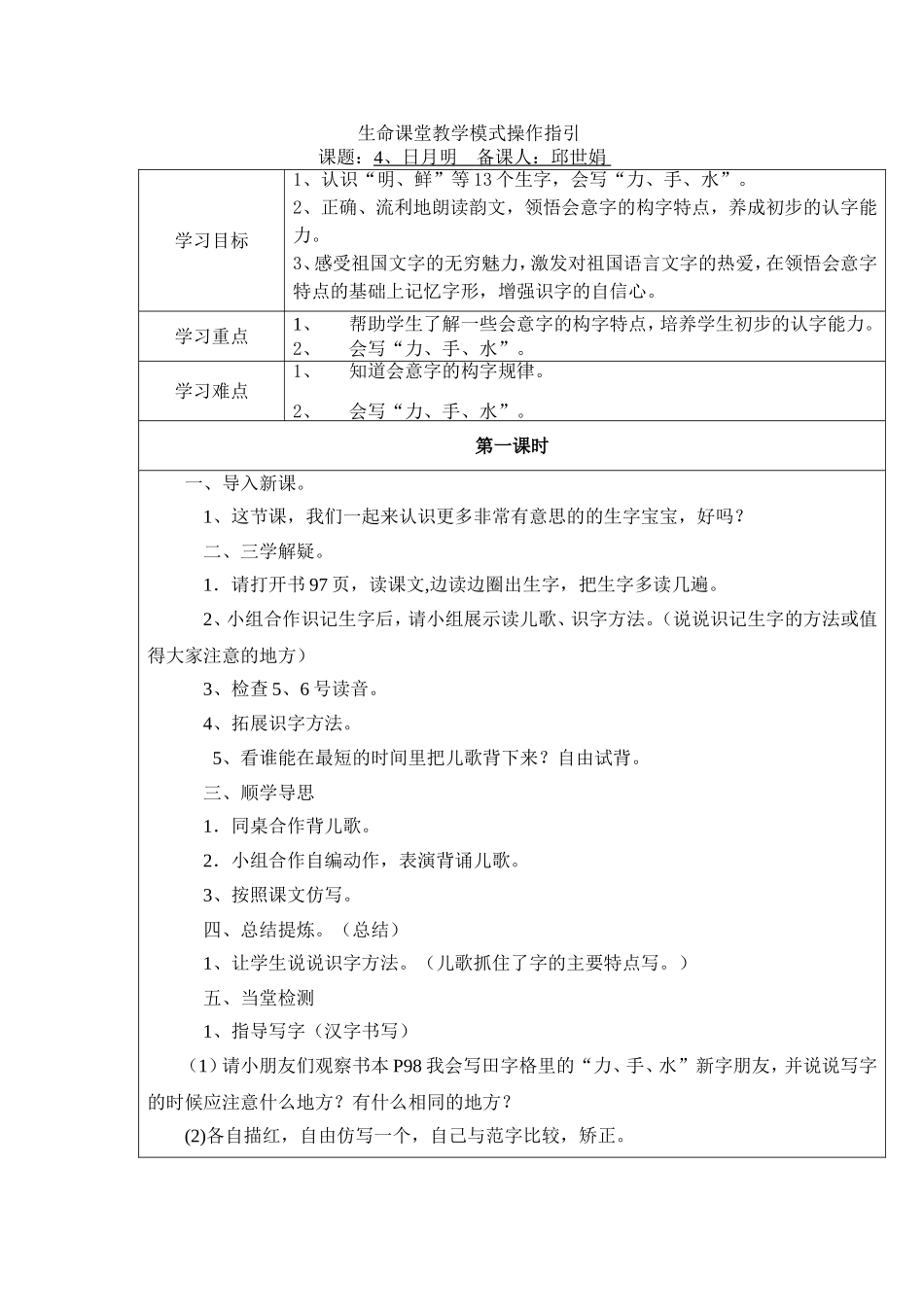 日月明教学设计（邱世娟）_第1页