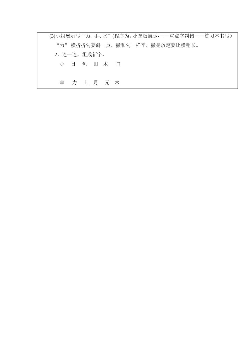 日月明教学设计（邱世娟）_第2页