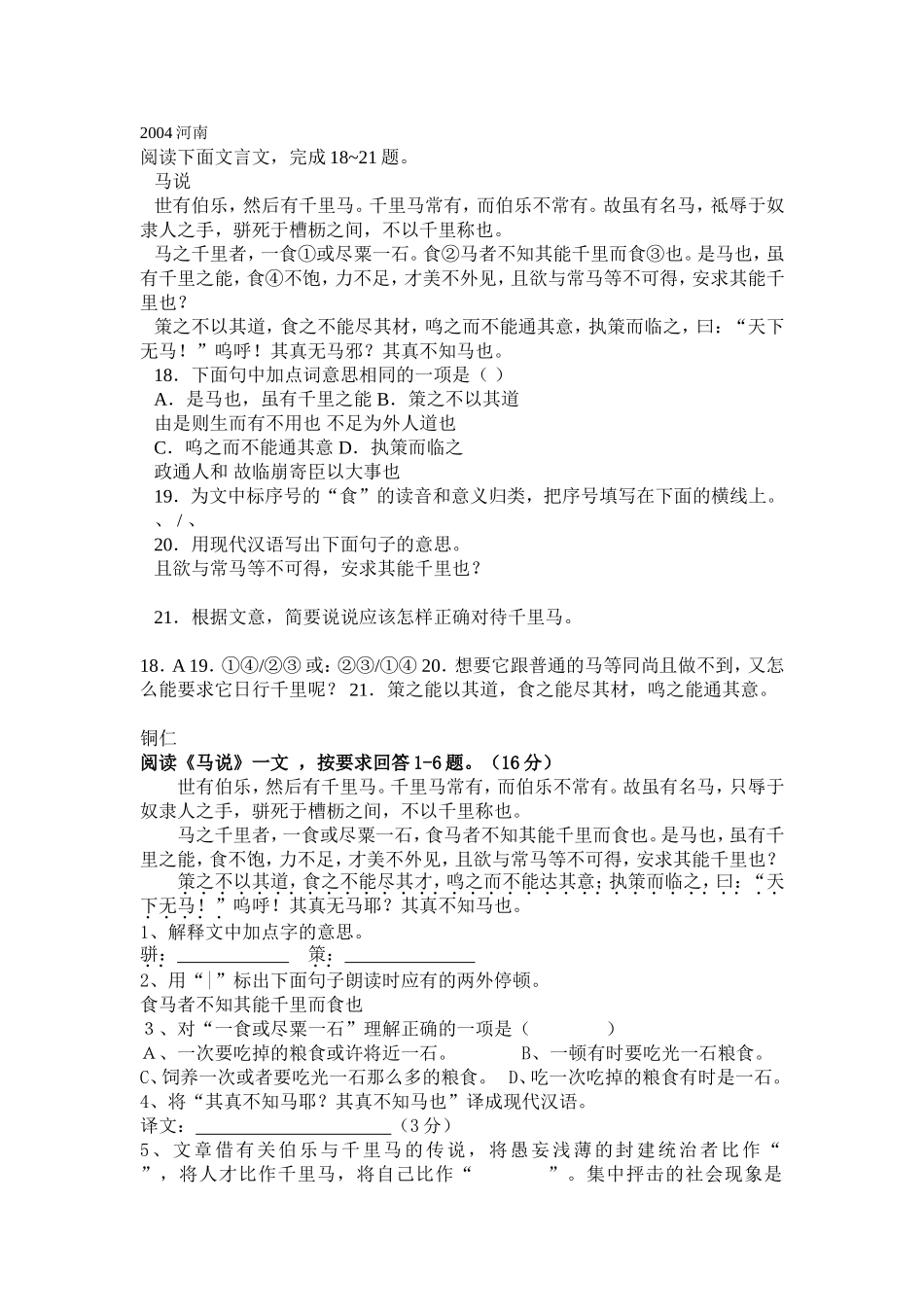 《马说》中考试题集_第1页
