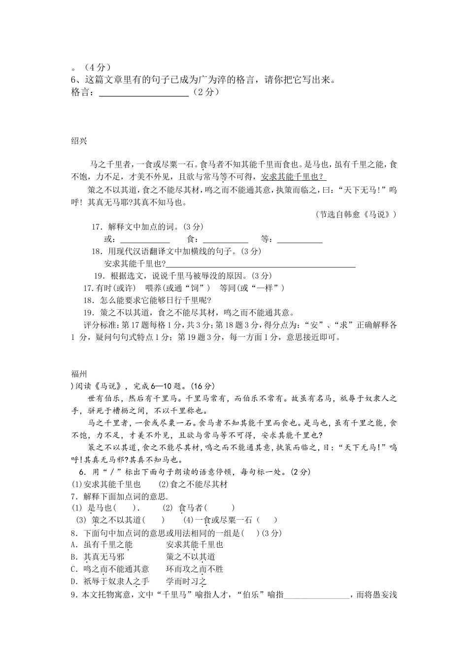 《马说》中考试题集_第2页