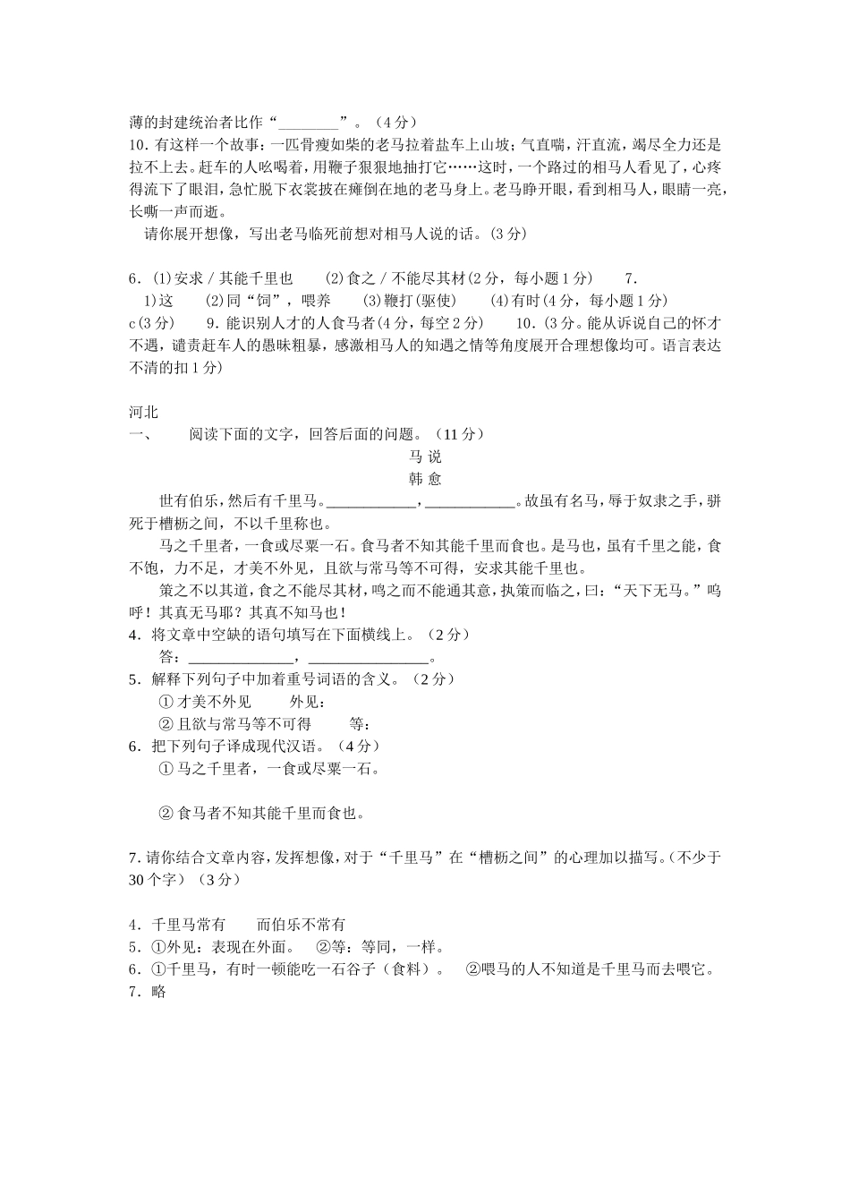 《马说》中考试题集_第3页