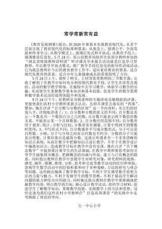 常学常新常有益
