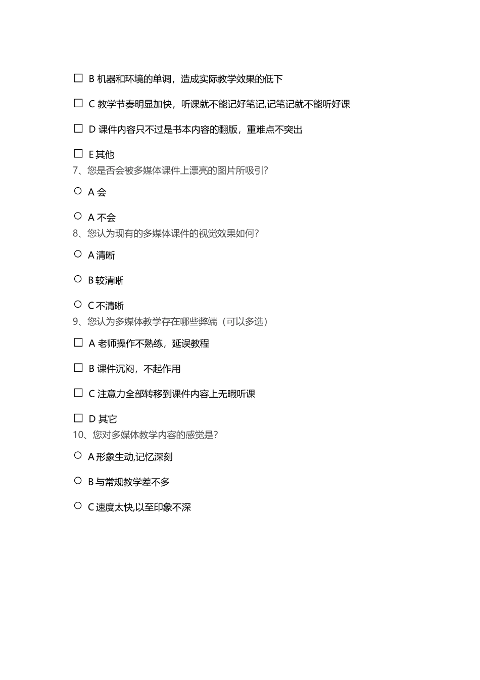 多媒体在中学课堂教学中的应用问卷调查_第2页