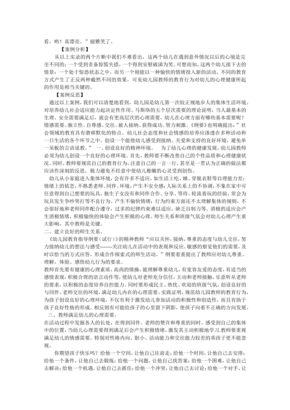 让孩子快乐每一天_第2页