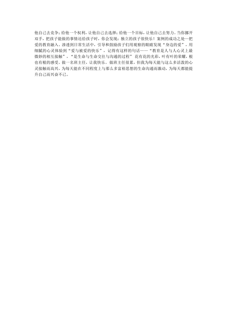 让孩子快乐每一天_第3页