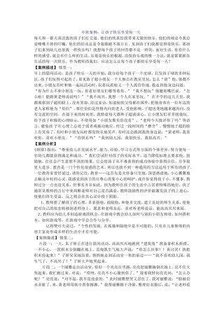 让孩子快乐每一天