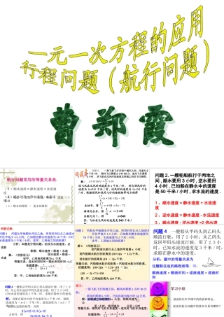 一元一次方程的应用航行问题