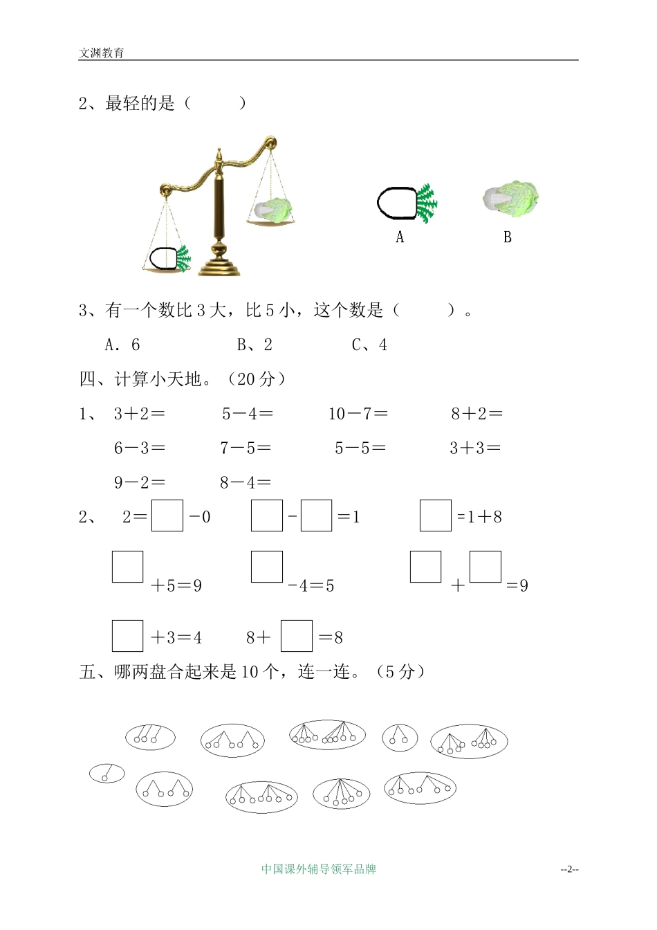 北师大版一年级上册数学期中测试卷_第2页