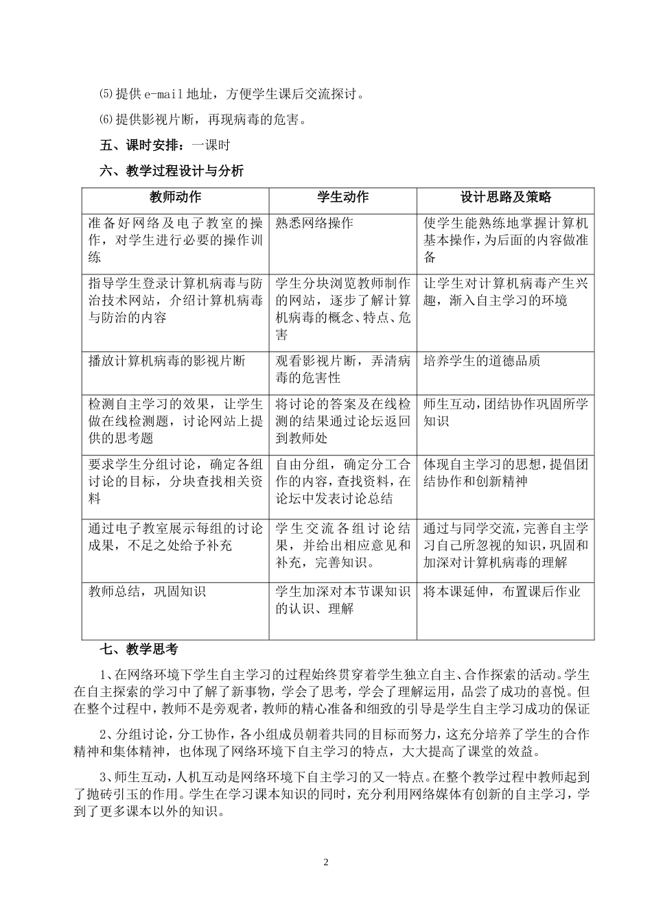 《计算机病毒与防治技术》的教学设计_第2页
