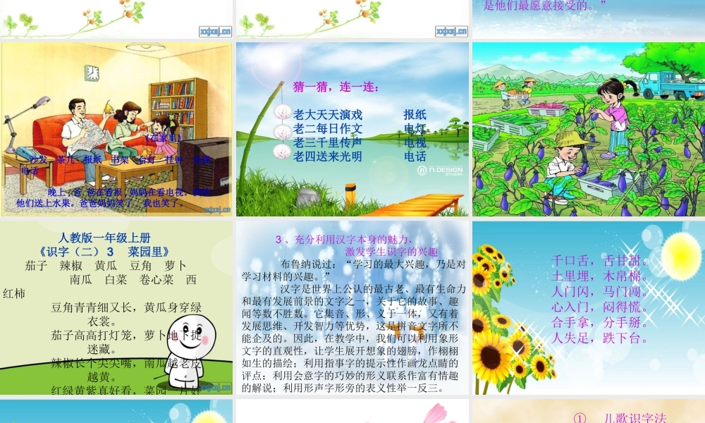 识字写字教学课件(3)