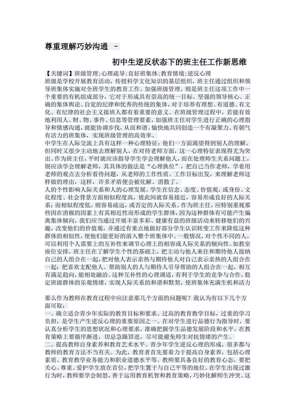 尊重理解巧妙沟通_第1页