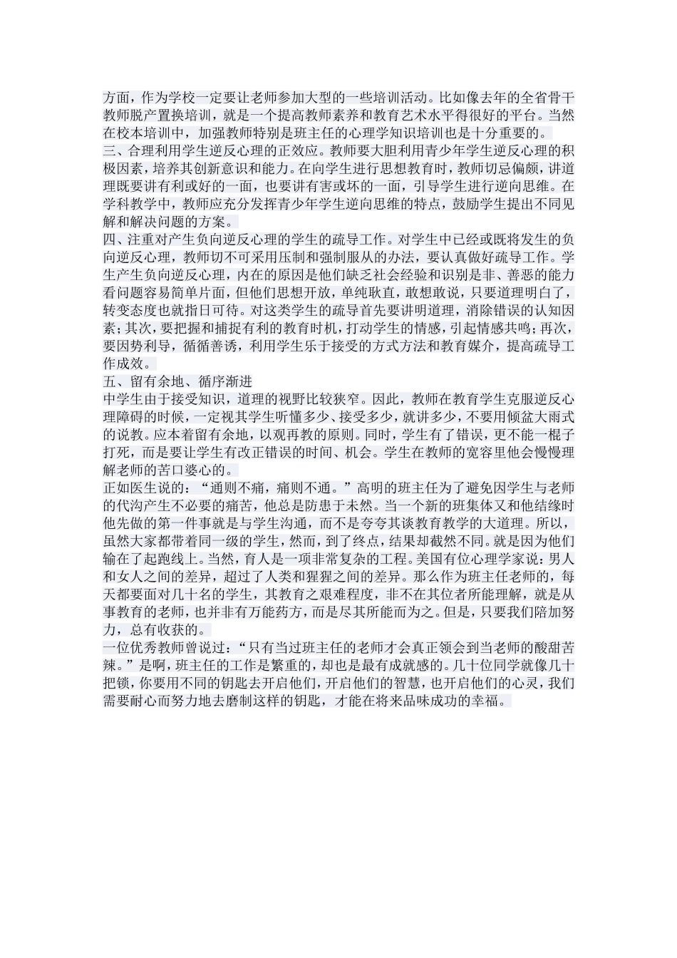 尊重理解巧妙沟通_第2页