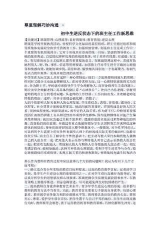 尊重理解巧妙沟通