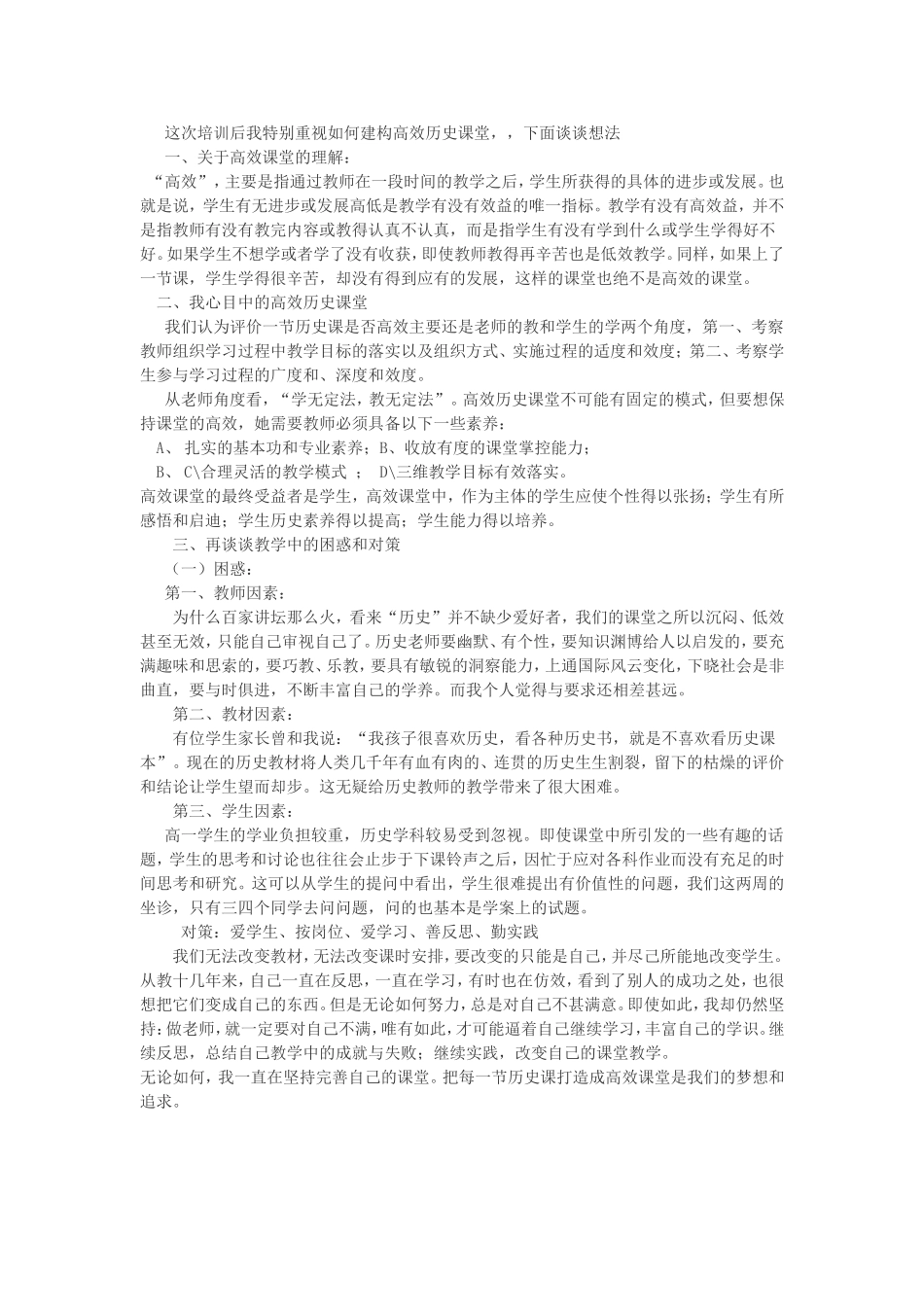 培训后的经验提升_第1页
