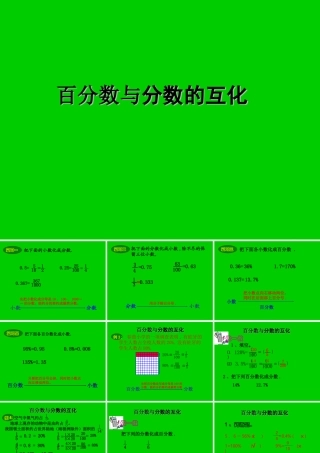 百分数与分数的互化 (3)