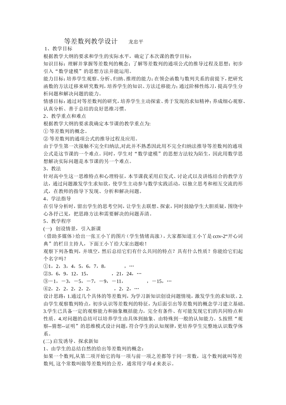 等差数列教学设计龙忠平_第1页