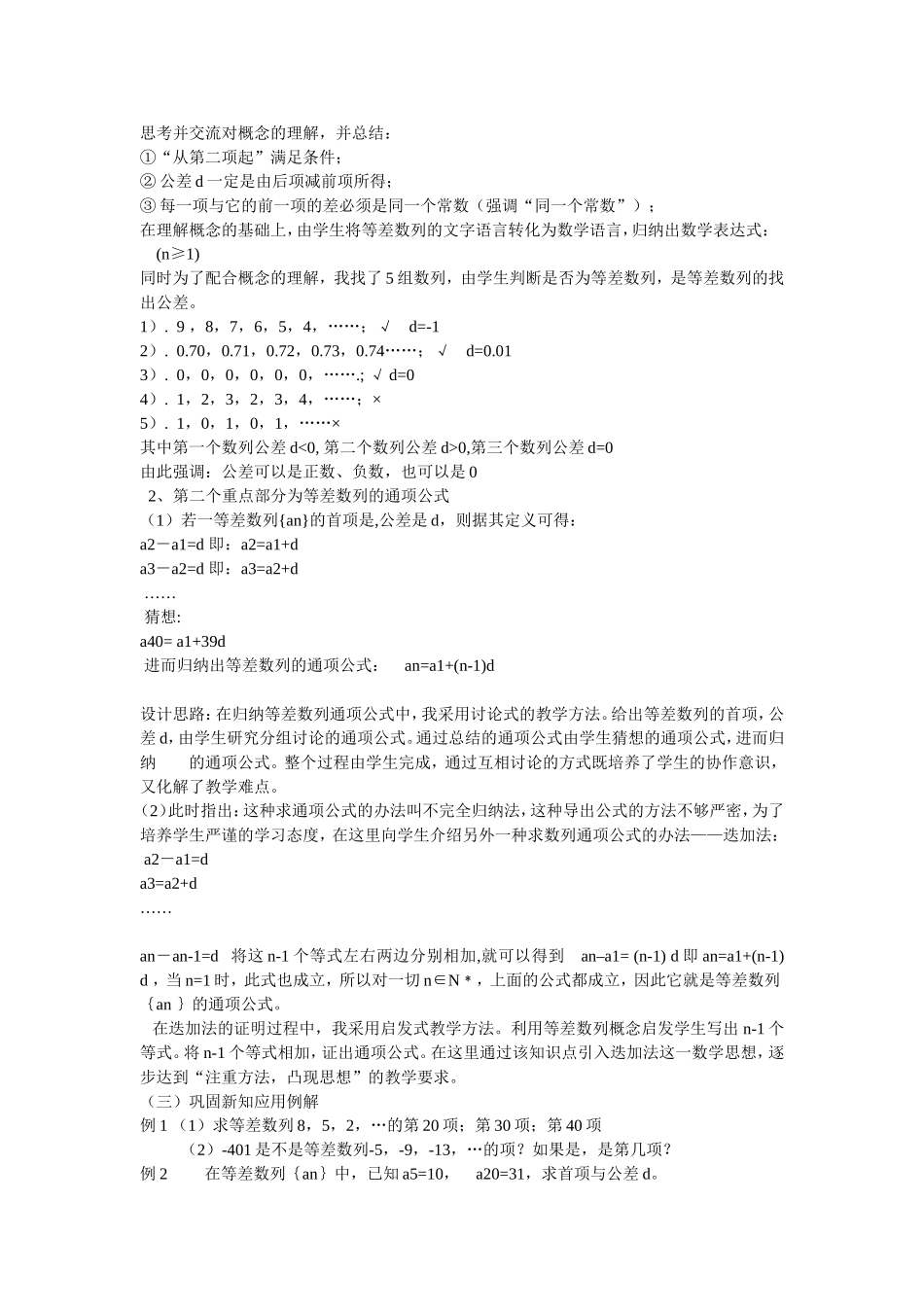 等差数列教学设计龙忠平_第2页