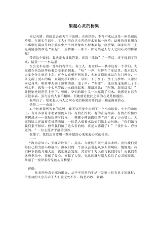 架起心灵的桥梁