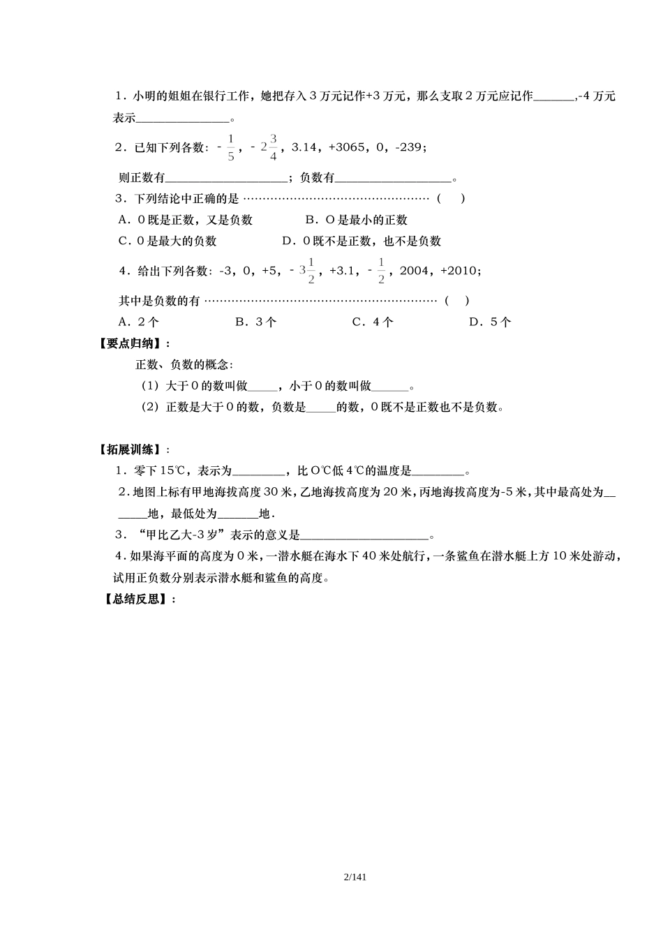 [精品]初一七年级数学(上册)导学案[含答案][131页]_第2页