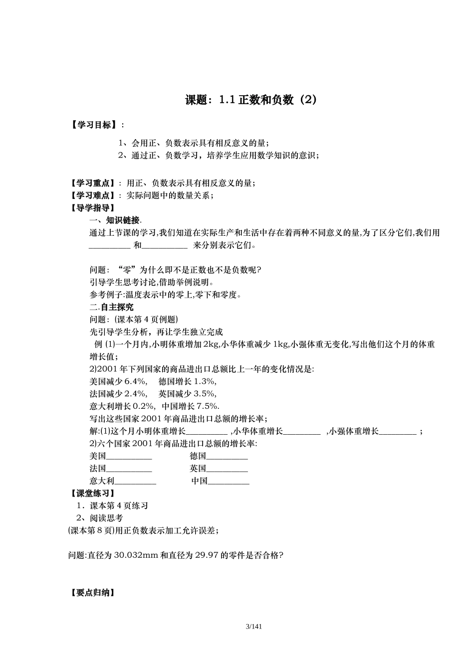[精品]初一七年级数学(上册)导学案[含答案][131页]_第3页
