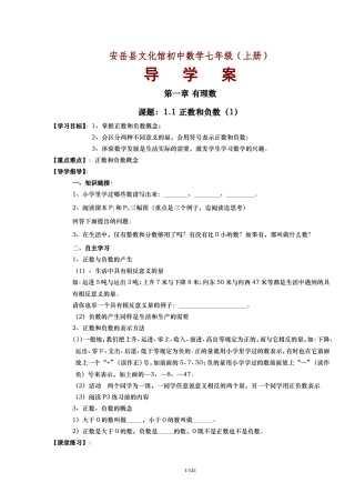 [精品]初一七年级数学(上册)导学案[含答案][131页]