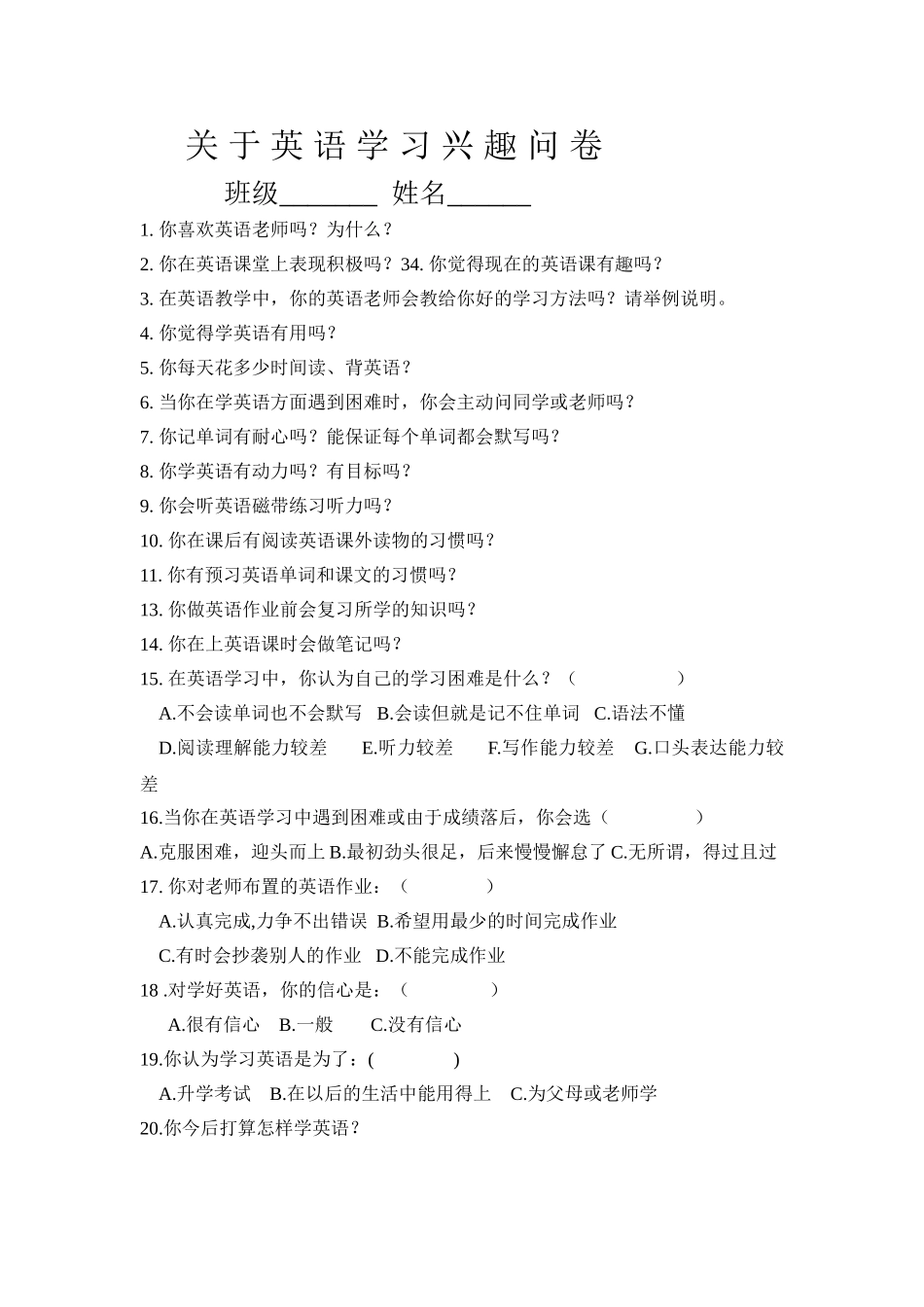 关于英语学习兴趣问卷_第1页
