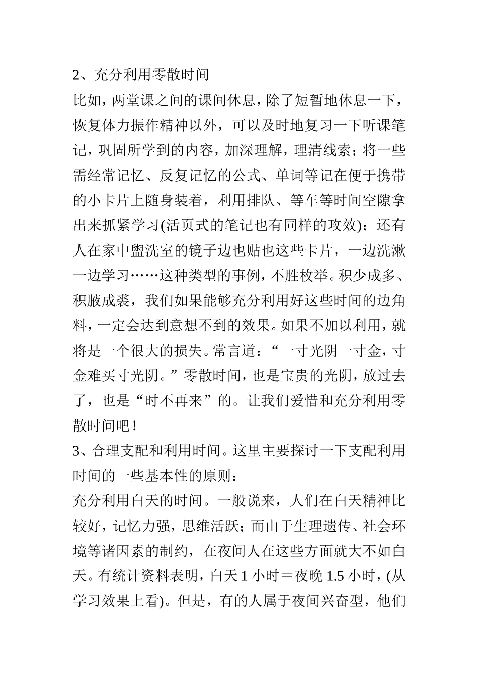 中考生合理安排时间的四个技巧_第3页