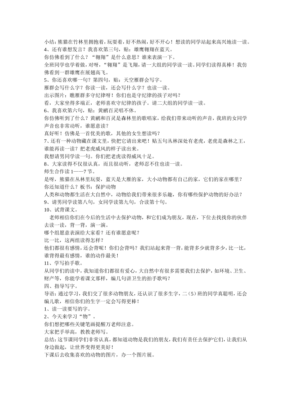 识字7（教案） (2)_第2页