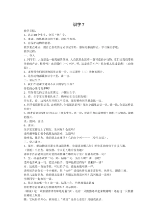 识字7（教案） (2)