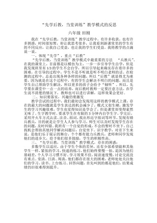 “先学后教_当堂训练”教学反思(1)