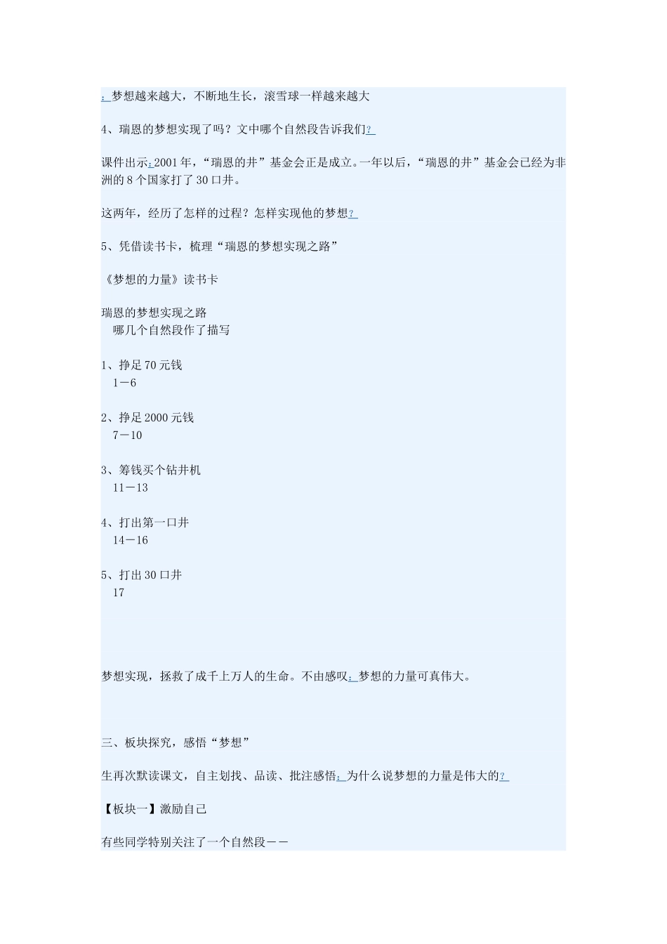 梦想的力量 (2)_第2页