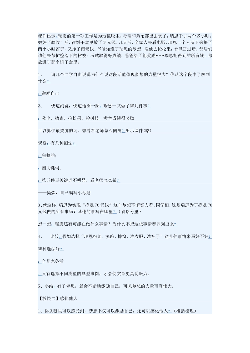 梦想的力量 (2)_第3页