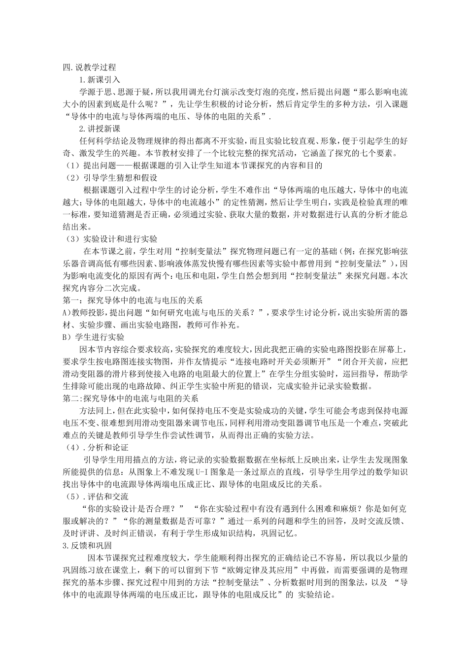 探究电阻上的电流跟两端电压的关系说课稿_第2页