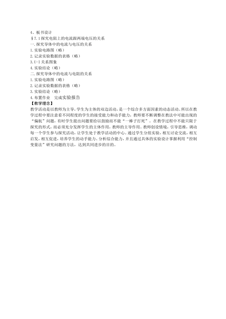 探究电阻上的电流跟两端电压的关系说课稿_第3页