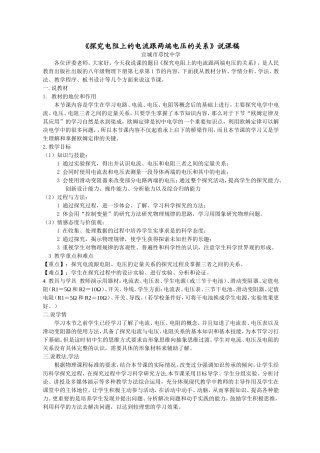 探究电阻上的电流跟两端电压的关系说课稿