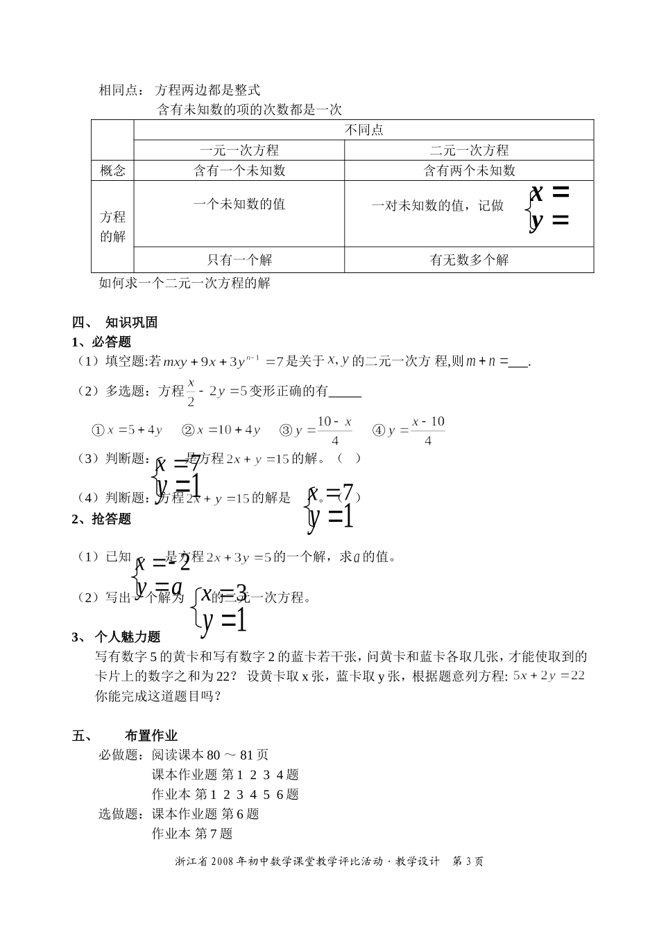 二元一次方程（一）教学设计_第3页