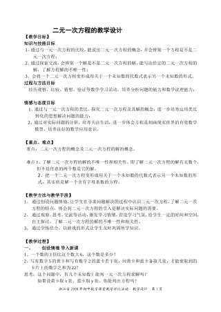 二元一次方程（一）教学设计