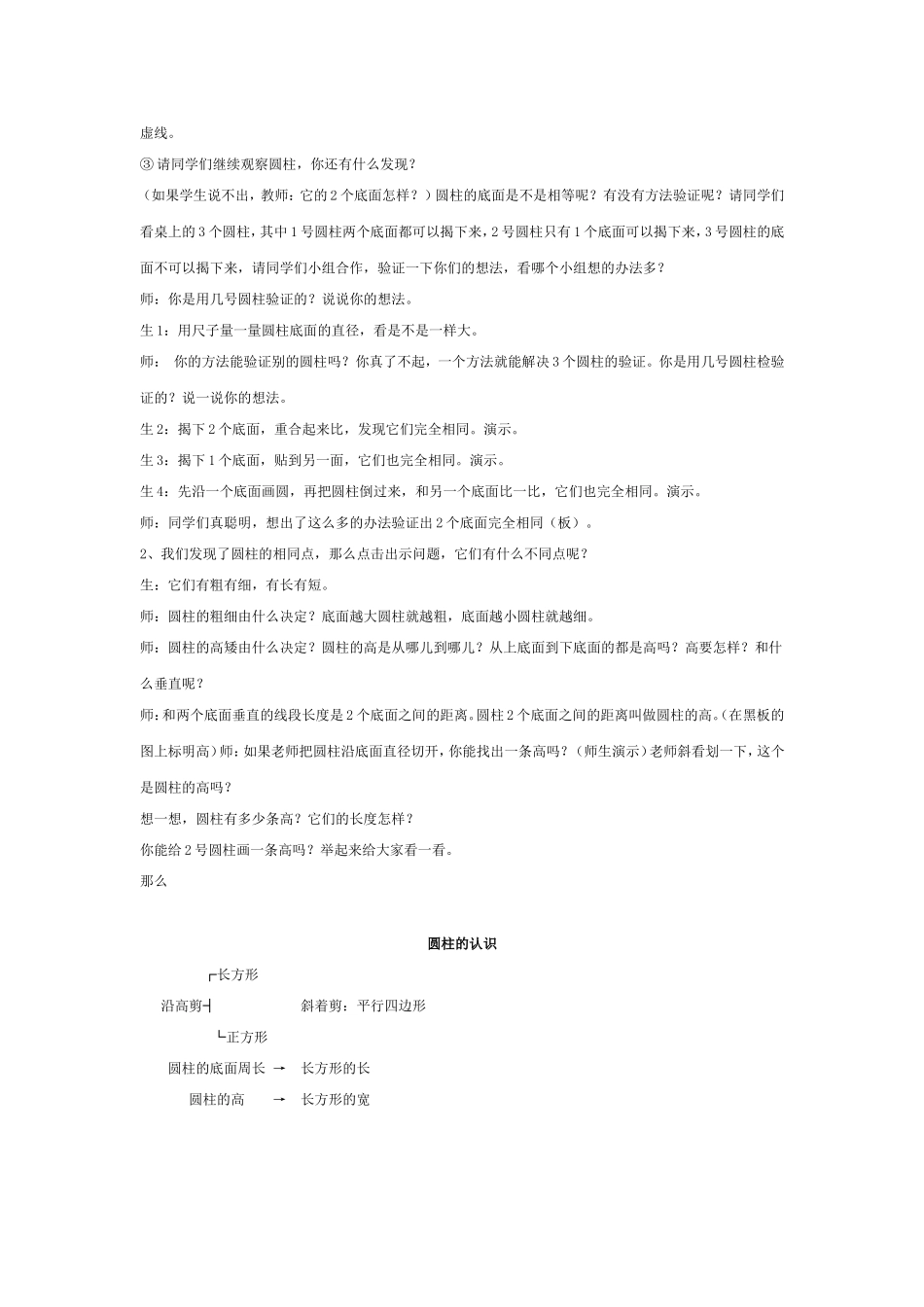 圆柱的认识教学设计_第2页