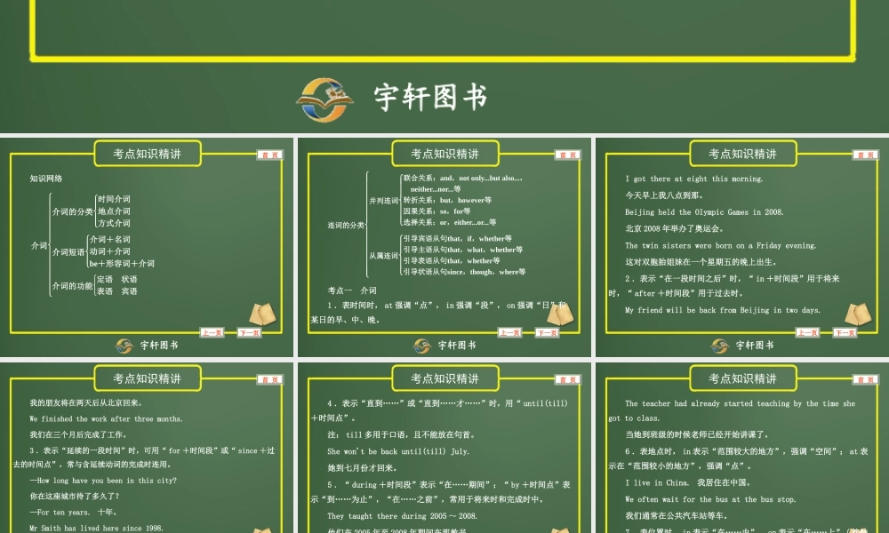 专题4介词、连词
