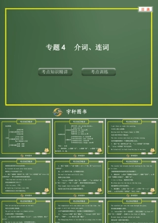 专题4介词、连词